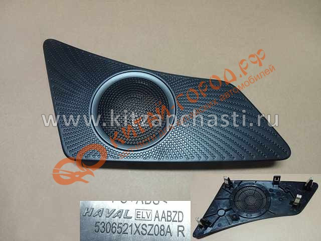 Накладка динамика правого  HAVAL H2 5306520XSZ08A86