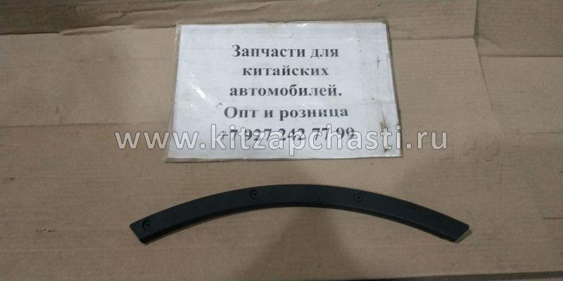 Накладка арки колеса заднего правого Great Wall Hover H5 5512102-K00